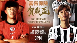 홍콩 대표팀, 구정컵서 한국 FC서울과 맞대결... 21일 홍콩 스타디움 개최