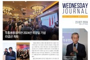 수요저널 PDF 2024년 10월 23일자 (24-43-1446호)
