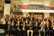 세계한인 언론인들, “디지털 미디어 시대 재외언론의 대응방안 모색”