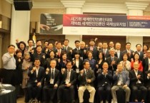 세계한인 언론인들, “디지털 미디어 시대 재외언론의 대응방안 모색”