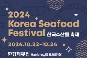[The Ocean, 한형제횟집] '2024년 한국 수산물 축제'
