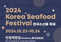 [The Ocean, 한형제횟집] '2024년 한국 수산물 축제'