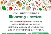 [홍콩한인회] '2024년 한마음 장터'