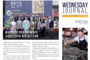 수요저널 PDF 2024년 10월 30일자 (24-44-1447호)