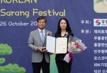이현주 한국어 강사, 제18회 세계한인의 날 국무총리표창 수상