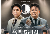 [이승권 원장의 생활칼럼] 홍콩에서도 뜨거운 흑‘ 백요리사’, 한식붐으로 이어지길~