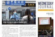 수요저널 PDF 2024년 11월 6일자 (24-45-1448호)