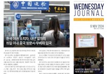 수요저널 PDF 2024년 11월 6일자 (24-45-1448호)