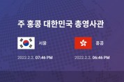 [총영사관 공지2] 홍콩 입국 및 격리 관련 정보 : "대한민국" 에서 출발하는 경우 (2021. 1. 28 현재)