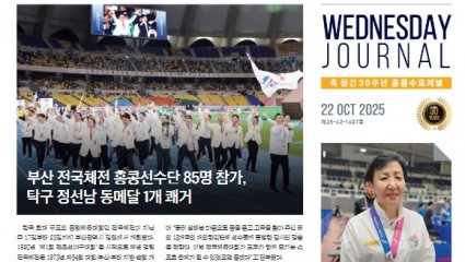 수요저널 E-Book 2025년 10월 22일자 (25-42-1497호)