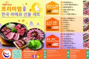 [신세계식품] 프리미엄 한국 바베큐 선물 세트