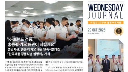 수요저널 E-Book 2025년 10월 29일자 (25-43-1498호)