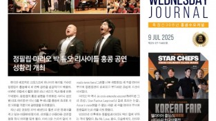 수요저널 PDF 2025년 7월 9일자 (25-27-1482호)