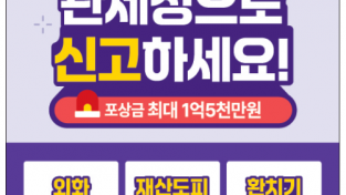 [관세청] 불법외환거래 관체청으로 신고하세요!