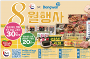 [신세계식품] 8월 행사 - 동원식품 세일
