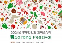 [홍콩한인회] 2024년 홍콩한인회 한마음 장터