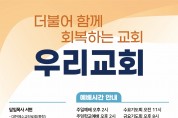 [홍콩우리교회] 더불어 함께 회복하는 교회