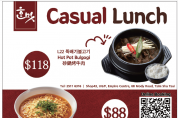 [한맛] Casusl Lunch