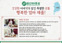 [한인홍]금산88홍삼-행복한 엄마 제품!30%할인
