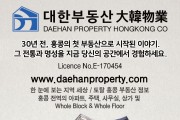 [대한부동산]'30년간의 노하우'