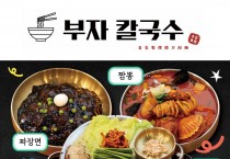 [부자칼국수] 침사추이점, 원롱점, 완차이 -바지락 칼국수, 보쌈, 짜장면, 짬뽕, 닭칼국수