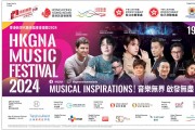 HKGNA 뮤직페스티벌 2024 11월 19일~30일 성시경, 힌스정 듀엣 무대!
