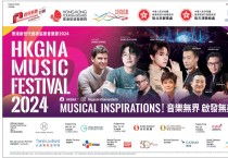 HKGNA 뮤직페스티벌 2024 11월 19일~30일 성시경, 힌스정 듀엣 무대!