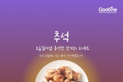 [굽네치킨] 추석 인사