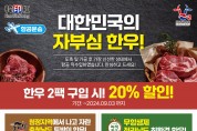 [한인홍] 대한민국의 자부심 한우!  2팩 구입 시 20% 할인!