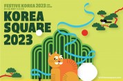 [Korea Square] 한국광장 2023 - 종합 한국문화 체험행사