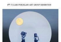 제8회 T.O.LEE 포슬린 아트 그룹 전시회 《청화백자의 매혹》 THE ALLURE OF BLUE AND WHITE PORCELAIN