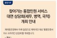 [총영사관] 찾아가는 통합민원 서비스 대면 상담회(세무, 병역, 국적) 개최 안내