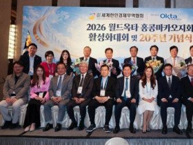 [홍콩한인] 월드옥타 홍콩마카오지회, 창립 20주년 기념식 및 활성화 대회 성료