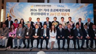 [홍콩한인] 월드옥타 홍콩마카오지회, 창립 20주년 기념식 및 활성화 대회 성료