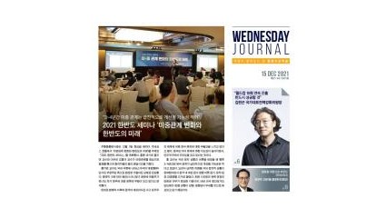 수요저널 PDF 2021년 12월 15일자 (21-49-1301호)