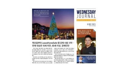수요저널 PDF 2021년 12월 08일자 (21-48-1300호)