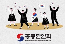 홍콩한인회 제2회 "사랑해요 태극기" 캠페인