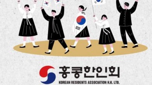 홍콩한인회 제2회 "사랑해요 태극기" 캠페인
