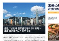 수요저널 E-Book 2026년 6월 24일자 (26-25-1530호)