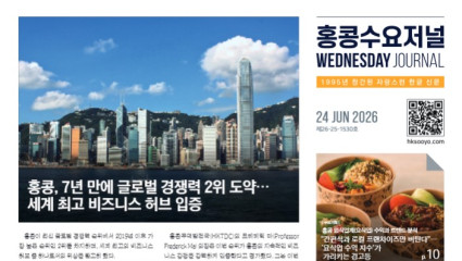 수요저널 E-Book 2026년 6월 24일자 (26-25-1530호)