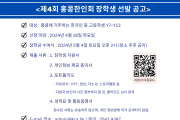 [홍콩한인회] 제4회 장학생 선발 공고