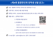 [홍콩한인회] 제4회 장학생 선발 공고
