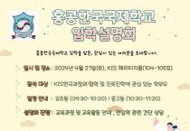 [홍콩한국국제학교]입학설명회