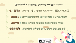 [홍콩한국국제학교]입학설명회