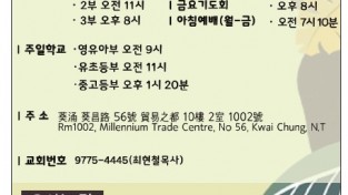 [홍콩예흥교회] 예배안내