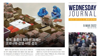 수요저널 PDF 2022년 3월 9일자 (22-9-1311호)