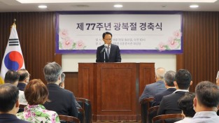 제77주년 광복절 기념식 열려