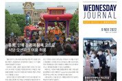 수요저널 PDF 2022년 11월 9일자 (22-44-1346호)