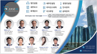 [ATOZ HK] 세무컨설팅, 경영컨설팅, 법인설립, 회계감사, 인사관리, 라이선스취득