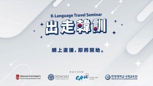 한국관광공사, 한국어 연수 학생 유치를 위한 ‘Go Korea for Korean language!' 웨비나 개최